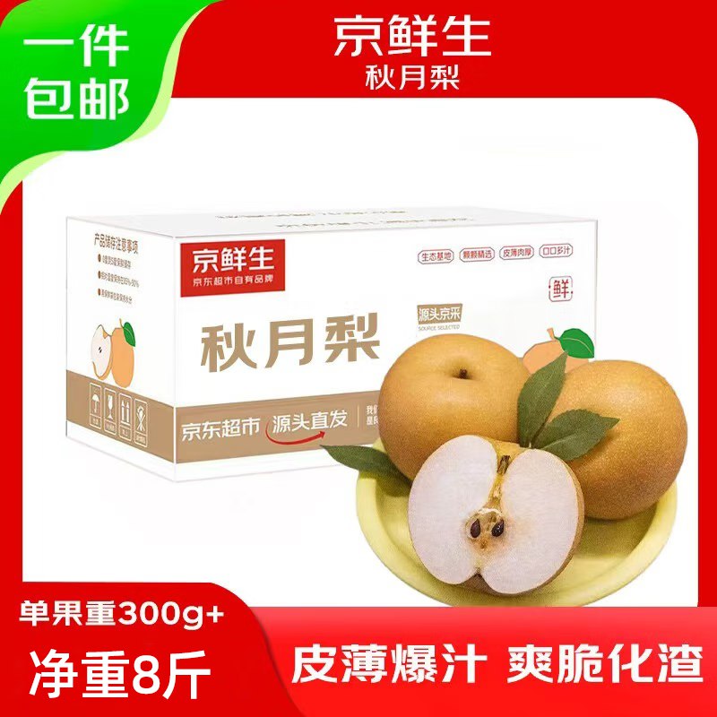 自营京鲜生 山东烟台莱阳秋月梨净重8斤 单果300g+