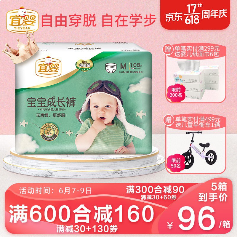 宜婴拉拉裤，保价618，108片108元折1元/片！