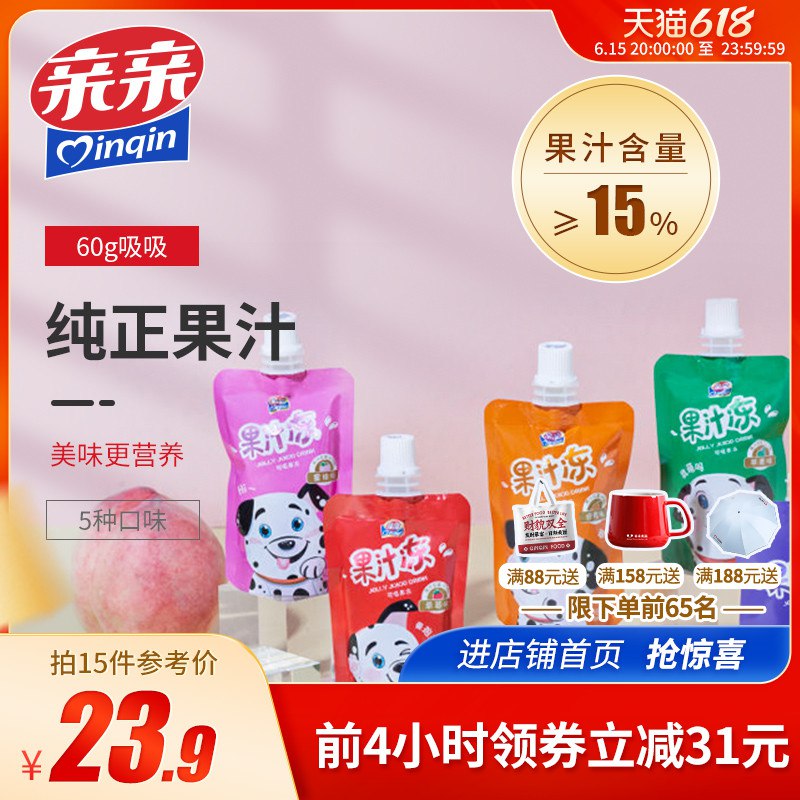 15件 拍15件 16.9亓亲旗舰店乳酸吸吸果冻60g*15支 dl093.kuaizhan.com/?nwm52nYDRze