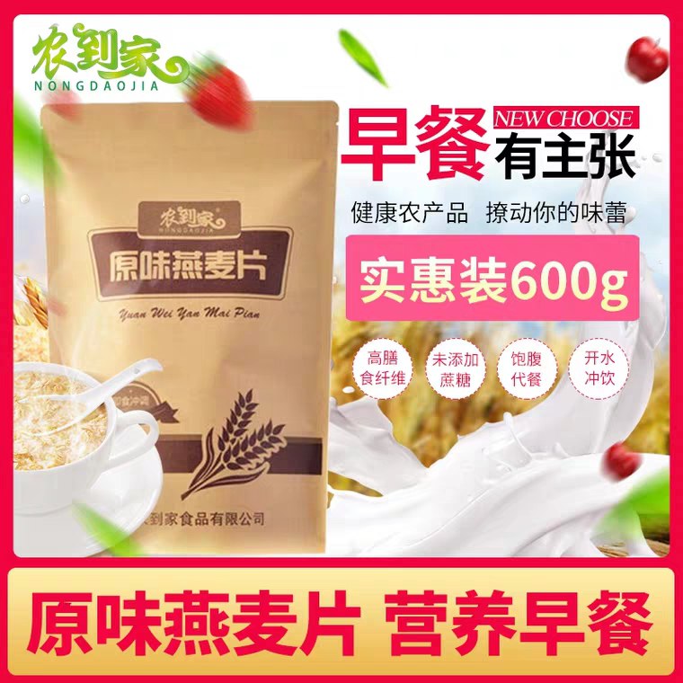 原味即食燕麦片600g (NKFB1U0MONh)   11.9亓 折扣QQ群；589061840