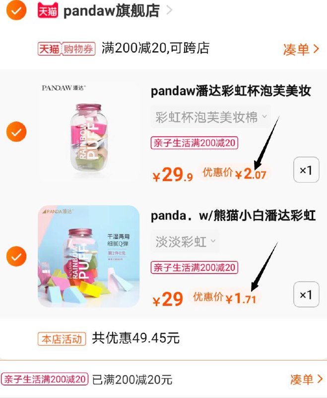 3.凑单商品 也加购物车1件两个东西一起提交并付款然后再单独退款凑单商品(kUFkX2VVBdX)/ 领价格下方200-20券叠加淘金币 1元多
