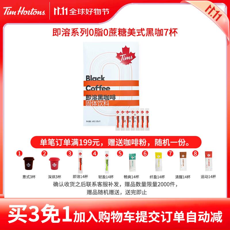 Tim s黑咖啡速溶美式咖啡粉2g*7条如砸29-10奍叠首单拍3件7.3亓