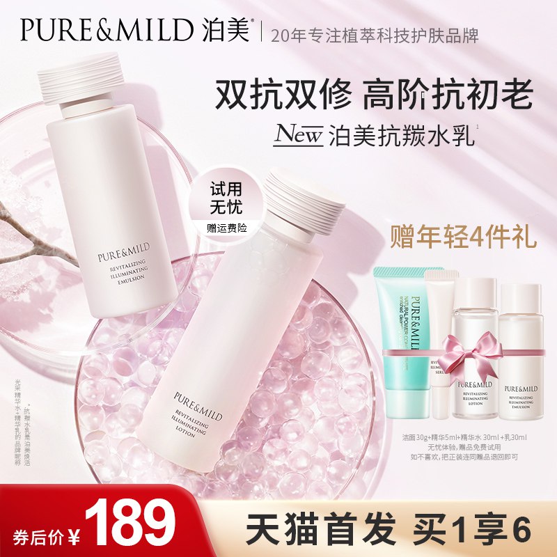 159元 泊美官方旗舰店泊美双抗双修水乳护肤套装￥Dsfo29fDO8R￥/  赠洁面30g+水30ml+乳30ml+精华5ml+正装隔离30ml+正装洁面120g 共到手8件