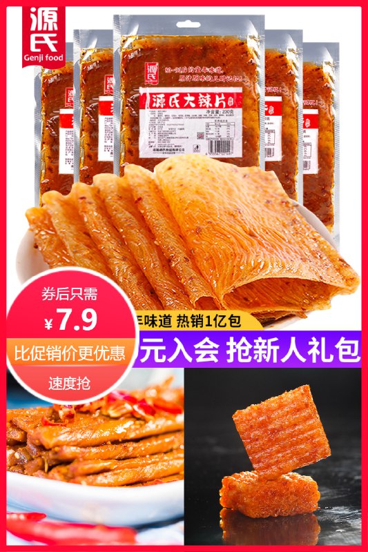 7.8元 可签到源氏老式大辣片148g+豆筋70g+辣棒32g(ceJK2LPyhv2)/