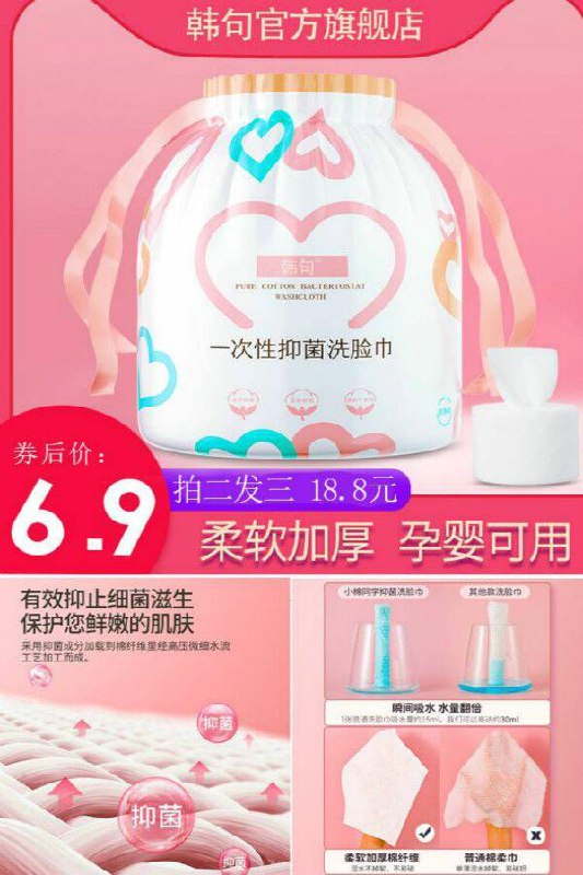干湿两用！韩句洗脸巾擦脸、卸妆都可以-------【拍二发三】一次性抑菌洗脸巾50抽原价11.9元【券后6.9元】包邮