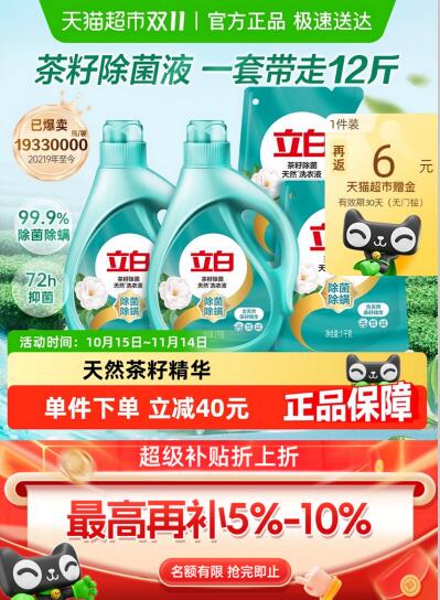 5.98淘金币43.92元 猫超包邮返6猫卡 到手37.92元右上角...进淘金币频道抵扣购买立白家用洗衣液整箱12斤茶籽：/