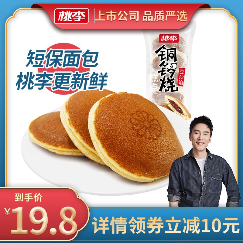 0点后下单 先领券19.8元跨店满减凑单 预计16.8元桃李香软铜锣烧糕点700g(frK9Xlp33rt)/