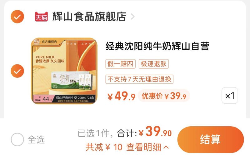 39.9亓 折1.66亓/盒辉山经典纯牛奶200ml*24/箱/ CZ3457  dl478.kuaizhan.com/?zPoLW3If3UO /:/ CA1371/