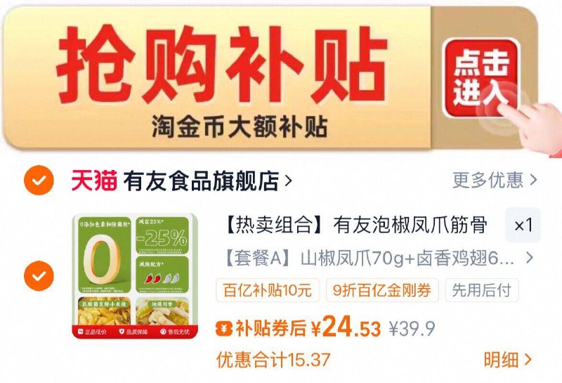 2、用金刚劵下拉拍，24.5亓（3.5/袋）【有友】泡椒凤爪筋骨 7袋9/yQZQf0v07MM// AA11  ---每日红包 u.jd.com/0apPWo4