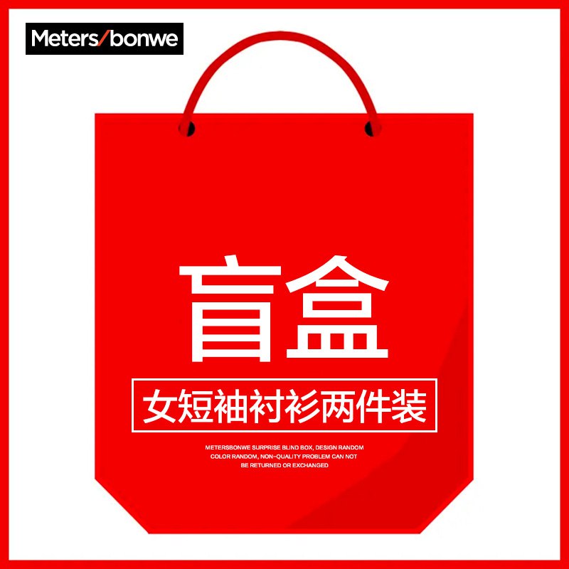 49元 盲盒专辑美特斯邦威情侣款盲盒)QgJsdMZgL3N)/ CZ11/