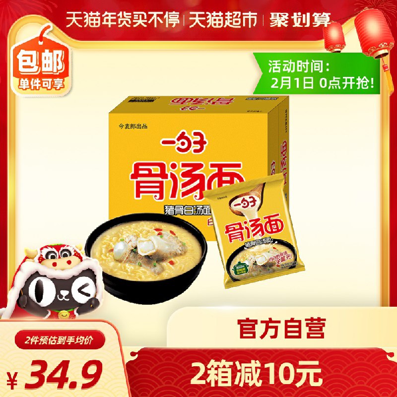 29.9元 天猫超市直发今麦郎一勺子骨汤面24包(wmCicwa8amm)/