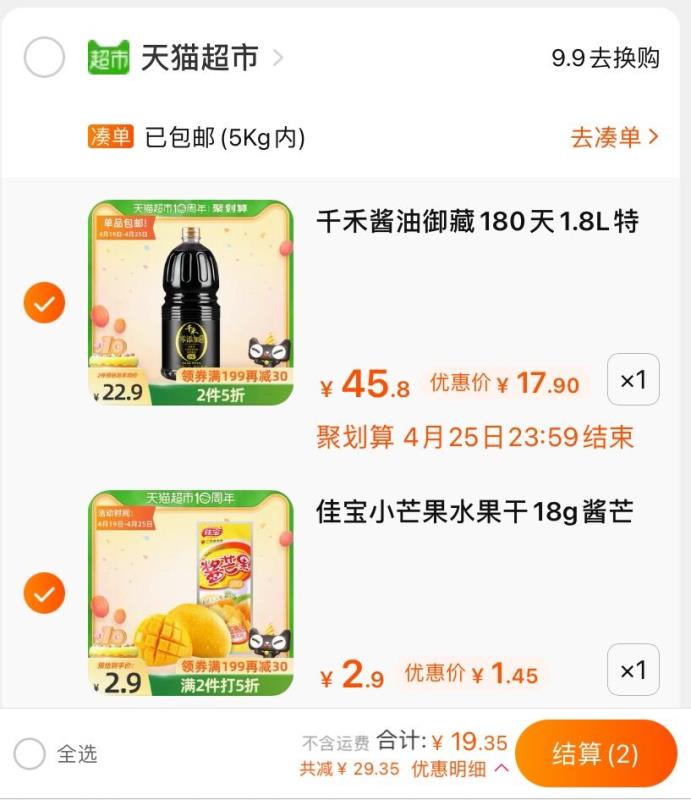 2.加车1件 19.5元包邮千禾特级酱油大桶1.8L(571DXd29RJV)/