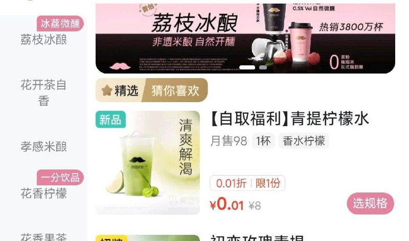 mei团app搜：爷爷不泡茶自取有0.01亓柠檬水，没有的换店铺试试