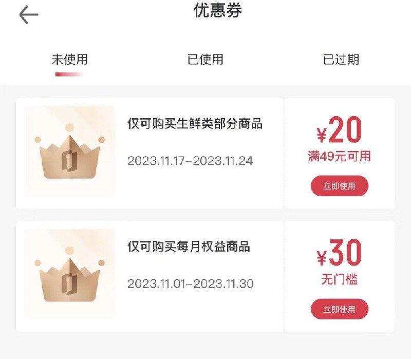 反馈：一号店部分号有张49-20