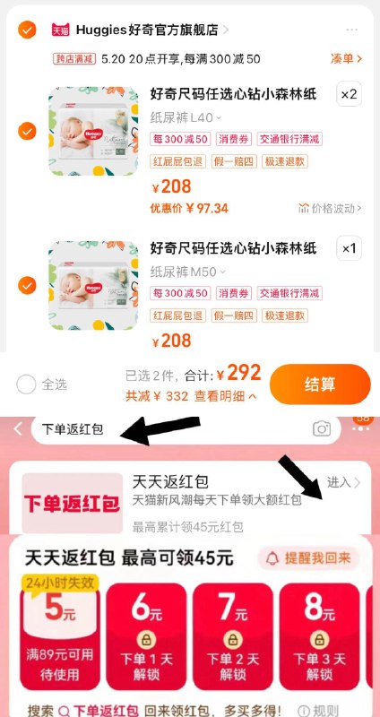 1.手桃搜-下单返洪包-领99-5任选3件，292亓，折97.33/包好奇小森林心钻纸尿裤/拉拉裤3包/ CZ2683 /I1moWFFPQCV//
