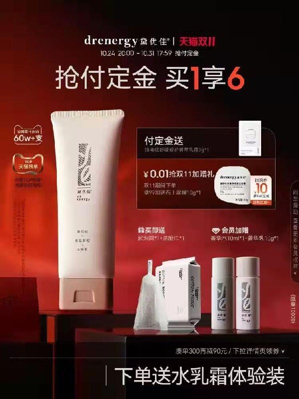 1-领券 拍下54💵凑300-50满减 预估44💵【drenergy黛优佳旗舰店】前4h送 起泡网+洗脸巾+乳霜3g会员加赠 菁华水/乳各10ml黛优佳氨基酸洗面奶100g/ CZ0001 /)TwNNWXPalGG)//每日红包 1111.fanli.me