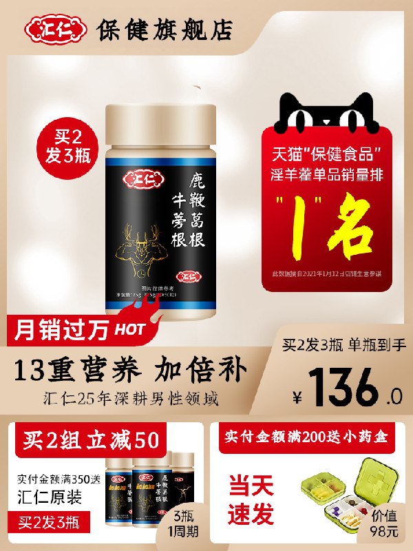 0点后下单 先领券 19.9元汇仁保健品鹿鞭玛咖片50片(B9FJXMukwrZ)/ 买家秀里看着效果挺顶的....