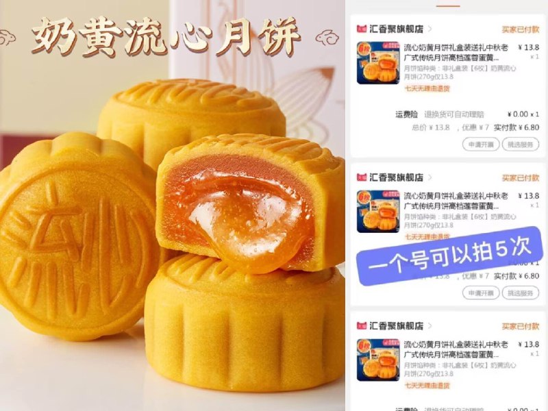 6.8元无敌价，超级划算随时无，中秋买至少20元一个号可以拍5次 速度冲一口咬下去爆浆，好吃到爆【比比赞】流心奶黄月饼*6枚(fZt72scuoCK)/