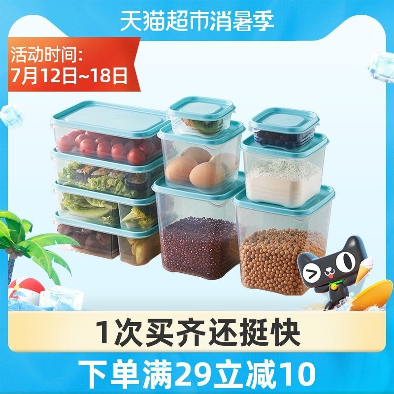 17.9元 猫超包邮款淘宝心选保鲜盒密封盒10件套(ePwSXj4CuYZ)/