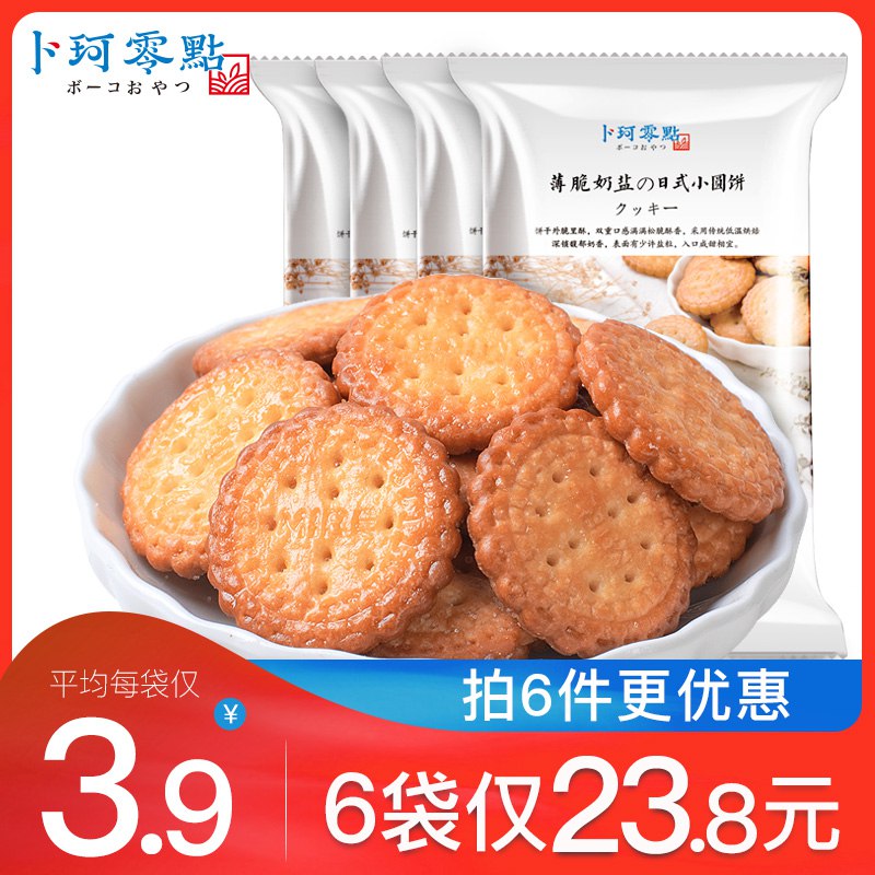 卜珂年货海盐饼干拍6份  13.8亓饼干还是这款最好恰一包挺大的 无限回购款  