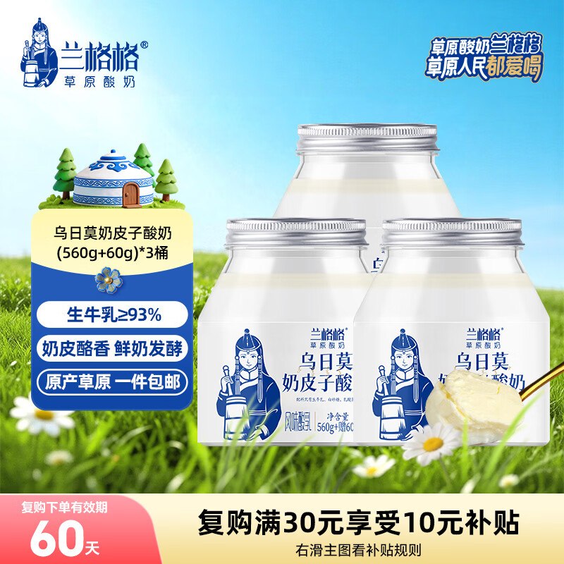 兰格格 乌日莫奶皮子酸奶 (560+60)g*3桶到手43.91元；新客再减2领 