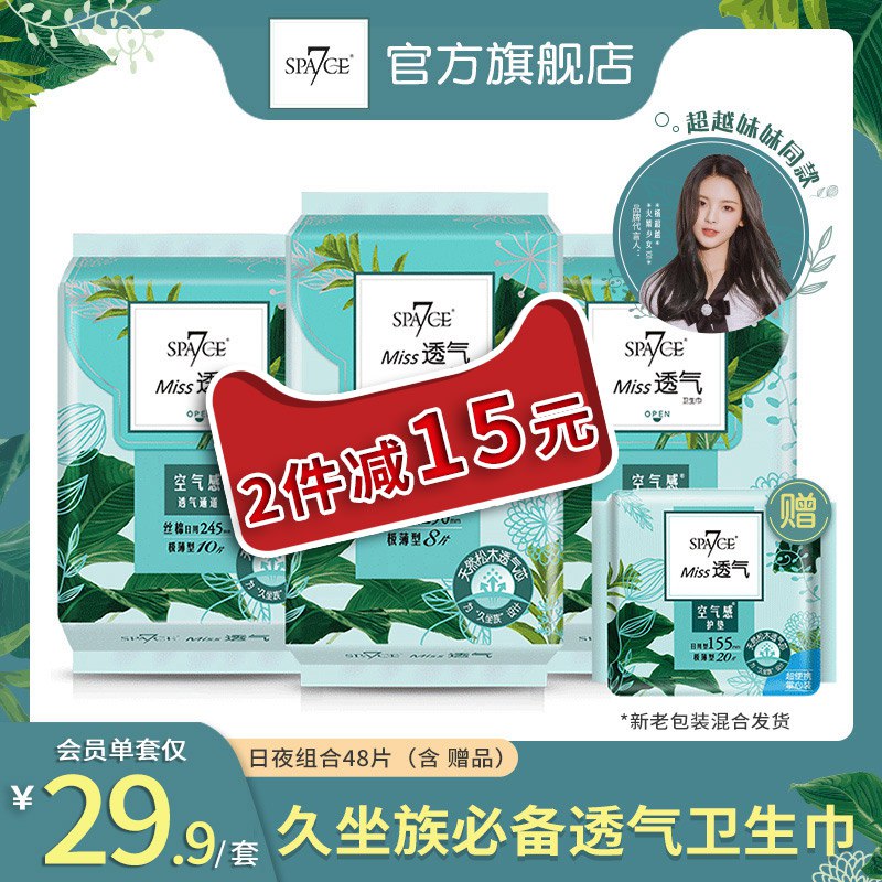 七度空间卫生巾日夜组合共48片 27.4   