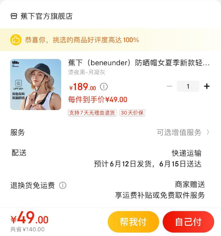 领99-10券 拍下49亓
