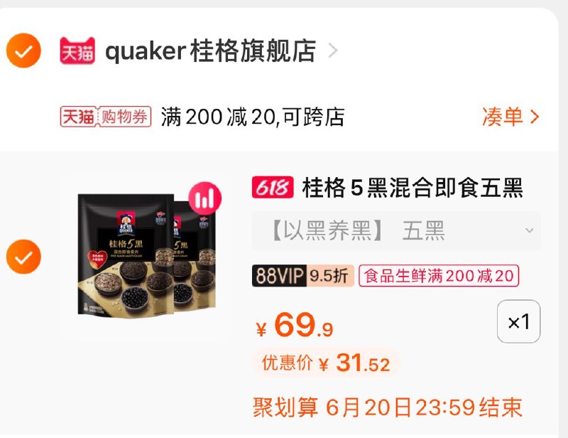 3.凑单商品 也加车1件两个东西一起提交并付款然后再单独退款凑单商品(UULiXhQT0rC)/ 桂格黑麦片2袋 到手31.5元 ----❶618京東🧧最高18618