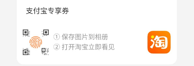 保存图片 淘宝左上角扫码领猫超140-10券