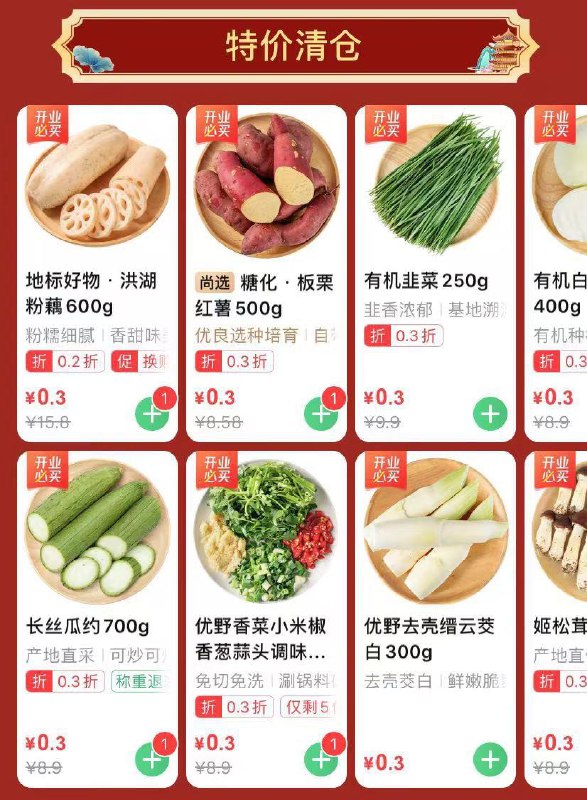 反馈朴朴超市部分地区折扣