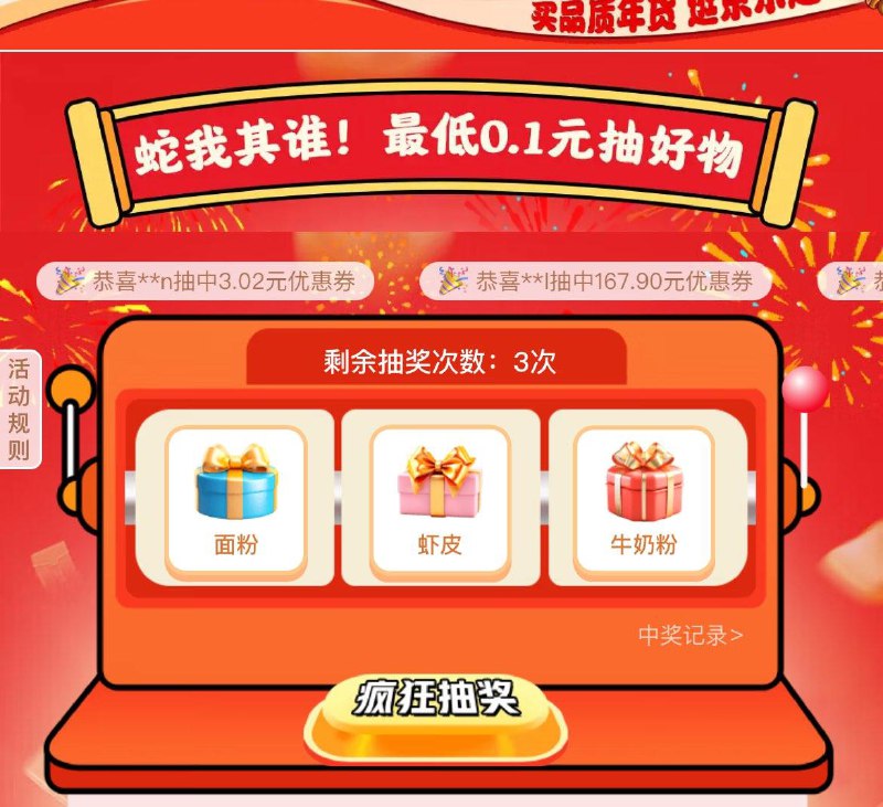 京东抽奖试试
