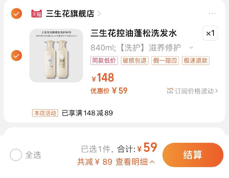 59亓 任选1件 到手2瓶折29.5亓/瓶 三生花旗舰店三生花控油洗发露420ml*2/ CZ3457 /)Dov1dAwK6zI)//