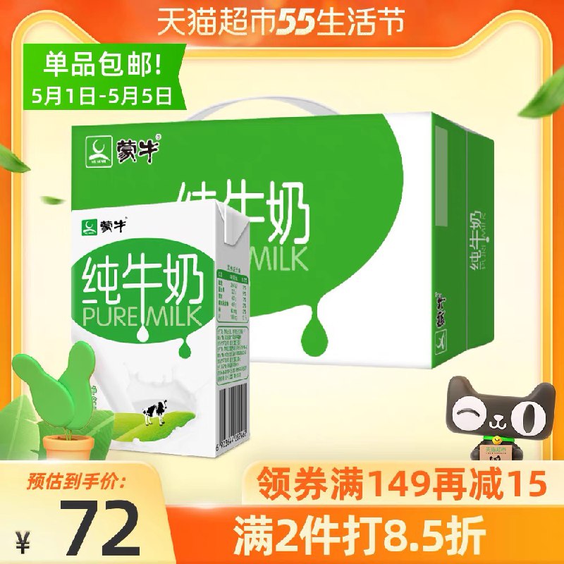 1.先领商品下199-25购物券 2.拍3件148.6元 共3箱72盒蒙牛全脂纯牛奶250ml*24包(sD0bX3dlgHz)/
