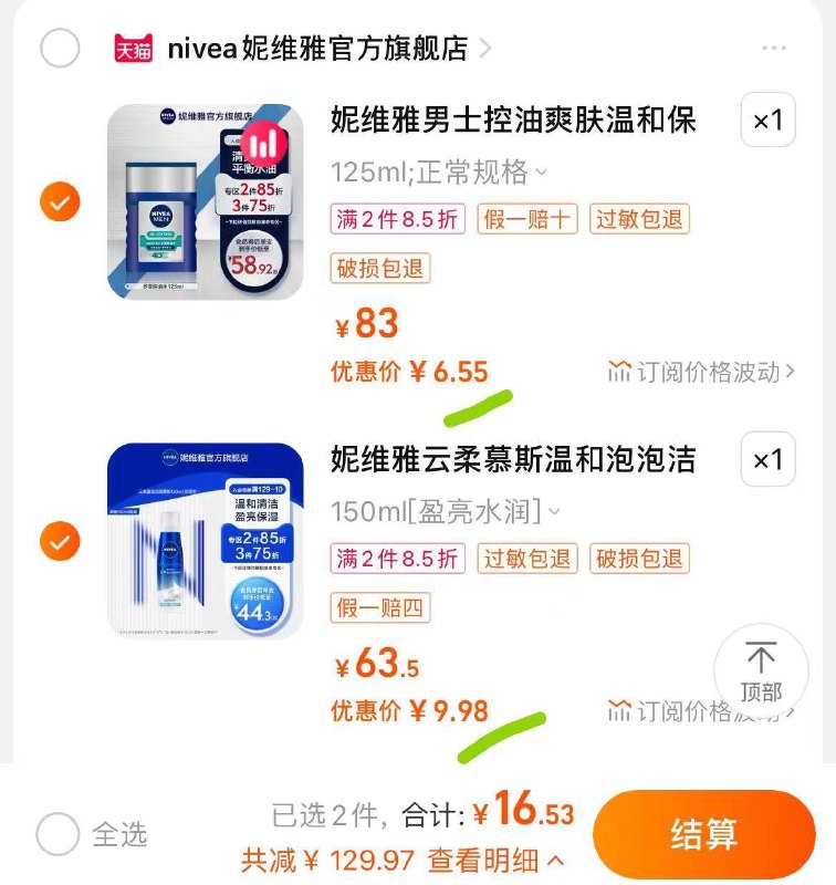 1-妮维雅云柔慕斯9.98/ CZ0001 / dl451.kuaizhan.com/?GtWTdvn7rhj //妮维雅男士控油爽肤水6.5/ CZ3457 / dl451.kuaizhan.com/?mfR1dvn74UW //
