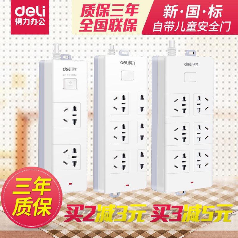 13.5起 得力拖线板插排(D4ZcchbMVRQ)/
