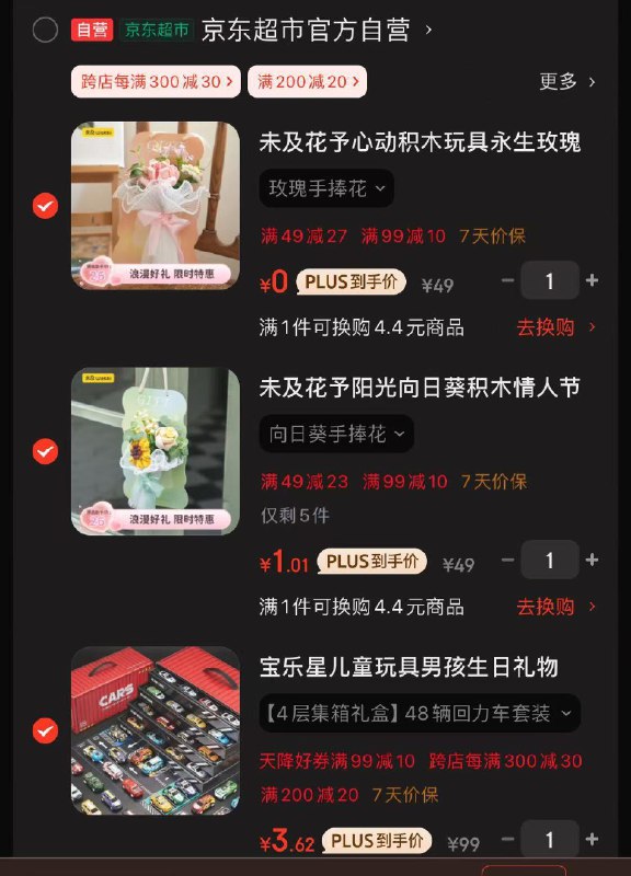 如有玩具5折奍1件