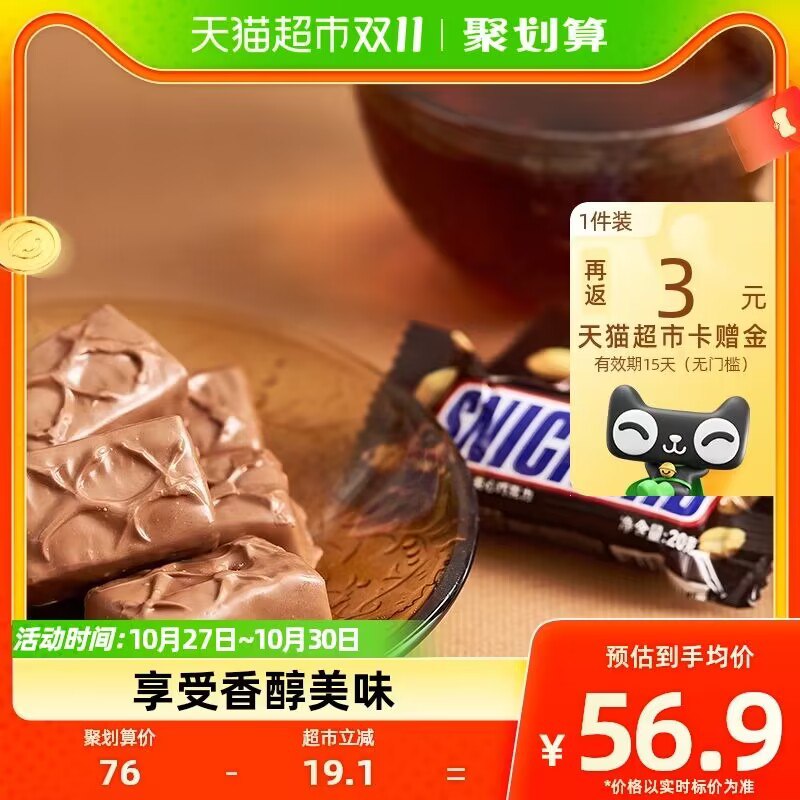 53.9💵【天猫超市包邮】返3💵猫超卡=到手50.9💵士力架花生夹心巧克力1000g)spdaWcj9P6f)/ CZ11//每日红包 1111.fanli.me