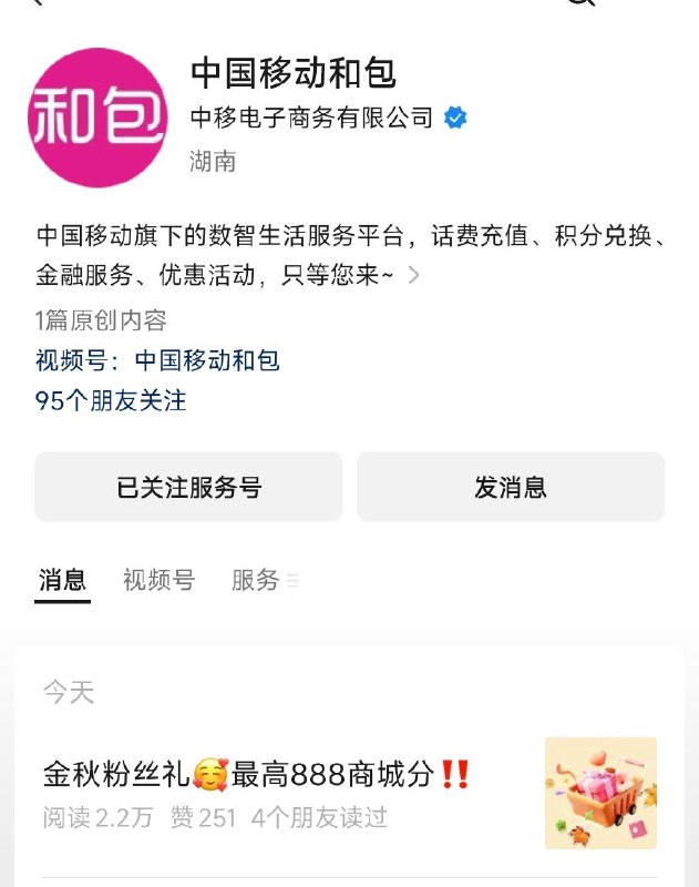 vx公主号:中国移动和包第一条推文，抽888商城分试试 全品抵扣 m.fanli.me