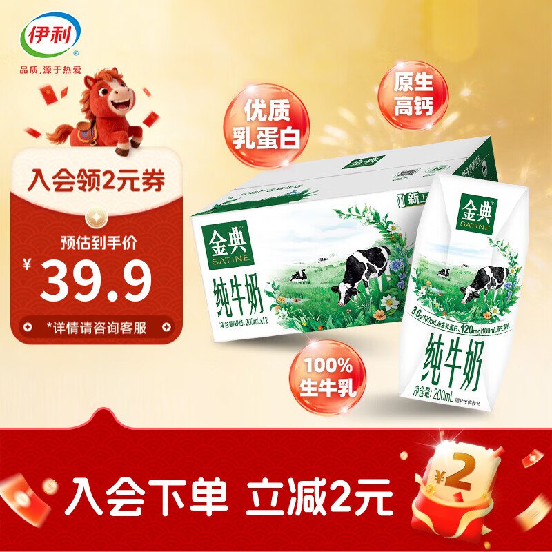 金典 纯牛奶200ml*12盒/箱