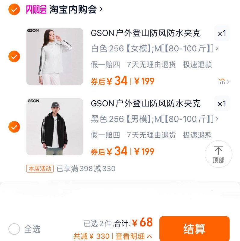 2件任选 到手68亓折单件34亓 淘宝内购会森马集团GSON户外冲锋衣共2件/ CZ5238 /AycN3mhOghg// 全品抵扣 m.fanli.me