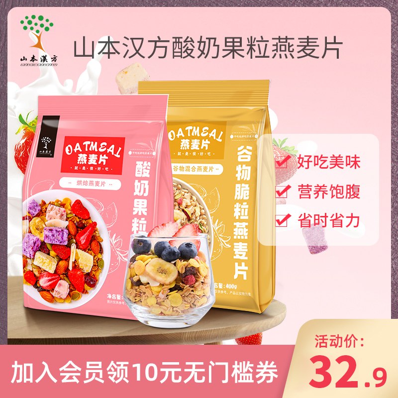 0点拍2袋选项 拍下19.9元酸奶果粒燕麦片坚果水果400g*2袋  (3k3qc1UllYM)