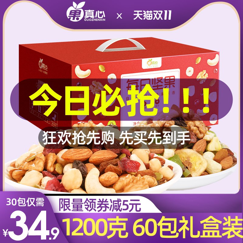 19.9元共到手600g   果真心每日坚果盒装(Xfs6ckqVBj7)/