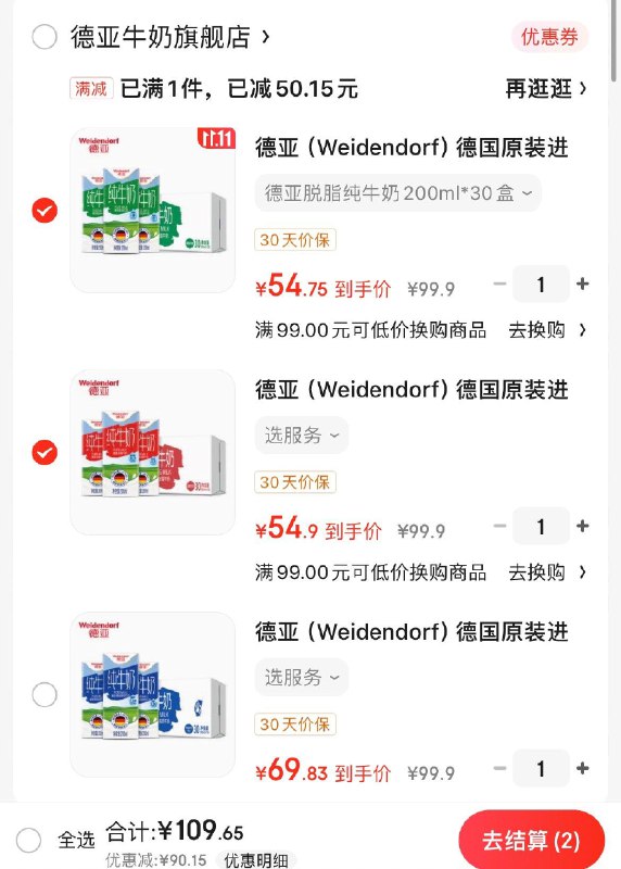 德亚纯奶200ml*30盒  69.8亓低脂