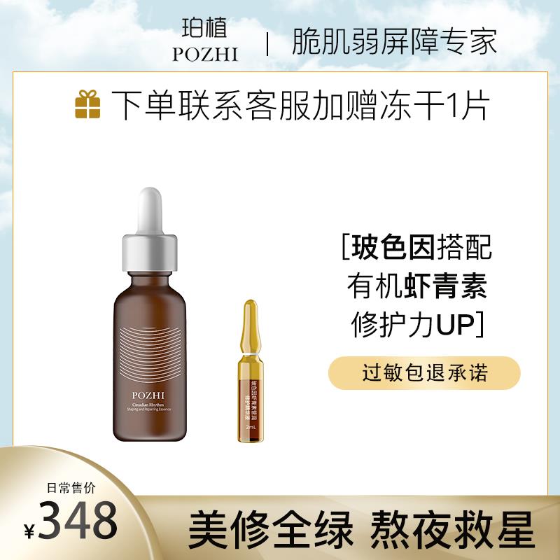符合1亓珀植双抗精华30ml/ CZ8791 /ypxoWH2tYQH//