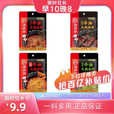 9.9亓【百亿补贴好价】海底捞牛油火锅底料150g2袋)DkV6dCnGeZn)/ CZ11//