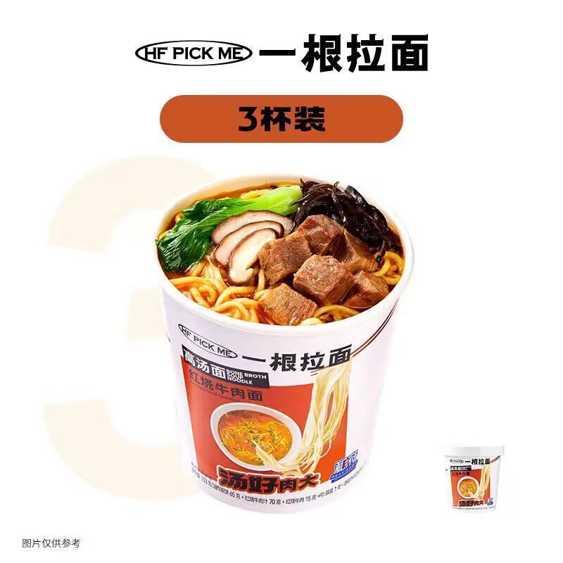 0点 24💵【和府捞面】兰州牛肉/酸辣牛肉杯面*3杯)vOvMWVNyO4Y)/ CZ11/速食杯面到手3杯 任选线下同款大块牛肉+浓郁汤包 多种口味晚上饿了来一杯~量刚刚合适！