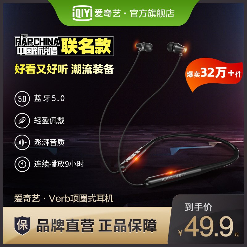 0点后下单 先领券29.9元爱奇艺智能运动挂脖耳机(M6RLX5f1ixA)/   ---每天都要领3️⃣次！记得哦👉