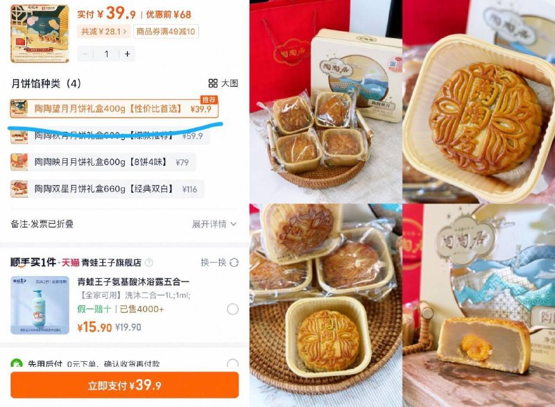 39.9亓大牌子✨线下100 /盒【陶陶居】中秋月饼礼盒400g9/Avzx4FcqBZL// AA11 广州百年老字号线下有门店4种口味8个饼皮薄馅料丰富可以提前买点月饼尝尝鲜啊！