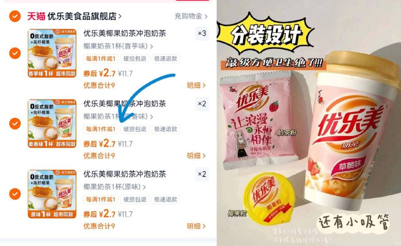 ⑦件18.9亓！👇多口味优乐美☀️椰果奶茶组合7杯高纤椰果、优选奶源➕茶粉奶茶界元老！还是经典美味~-9/xbjs49wNNI5// AA11
