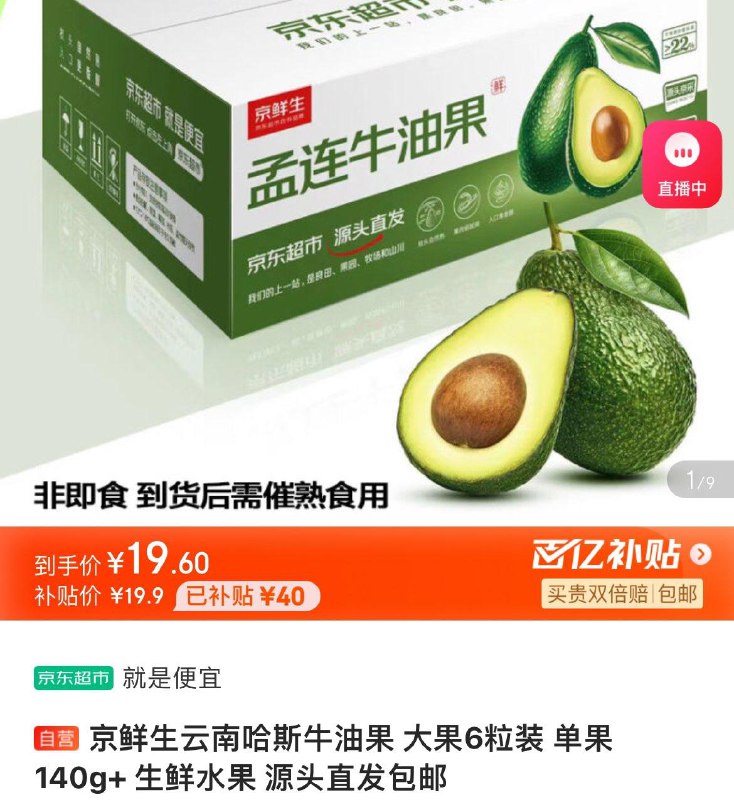 拍下19.9亓包邮云南哈斯牛油果 大果6粒装